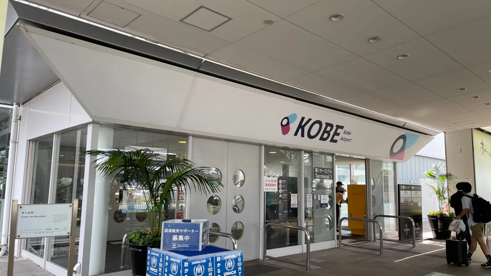 神戸空港の第1ターミナル入口。「KOBE Kobe Airport」の看板