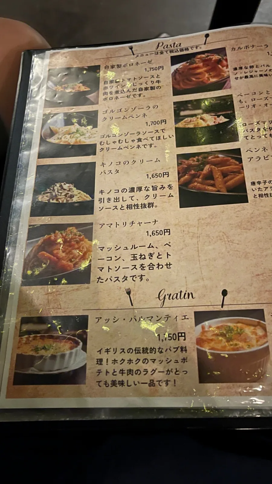 パスタとグラタンのページのメニュー。アッシ・パルマンティエは1,750円