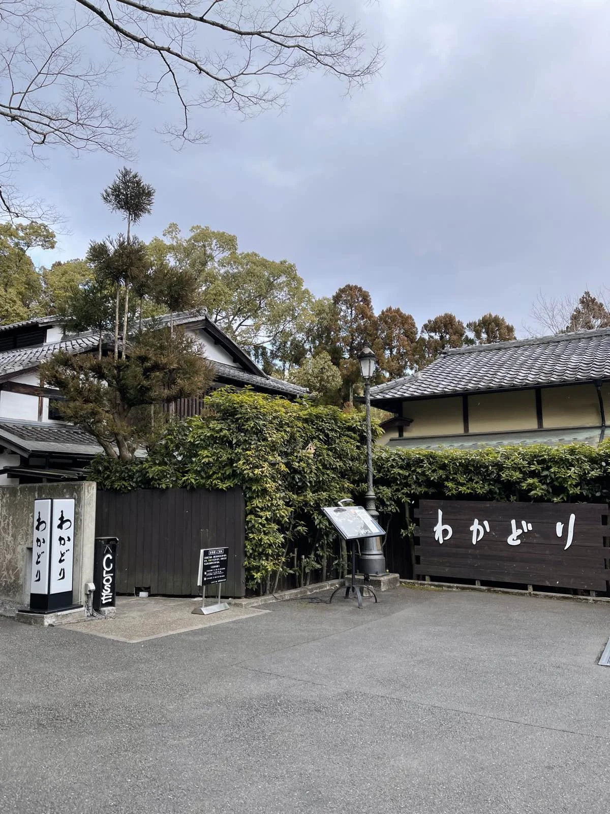 わかどりの入口